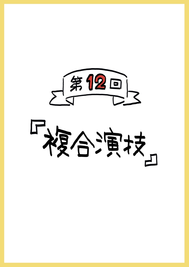 2023年アニメ講座レポまとめ④応用編※ダウンロード商品+解説限定YouTubeQRコード付き(合計383分)
