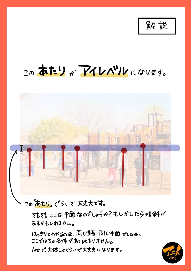 240218パース講座「アイレベルと人」 ※ダウンロード商品54ページ+解説限定YouTubeQRコード付き(128分)