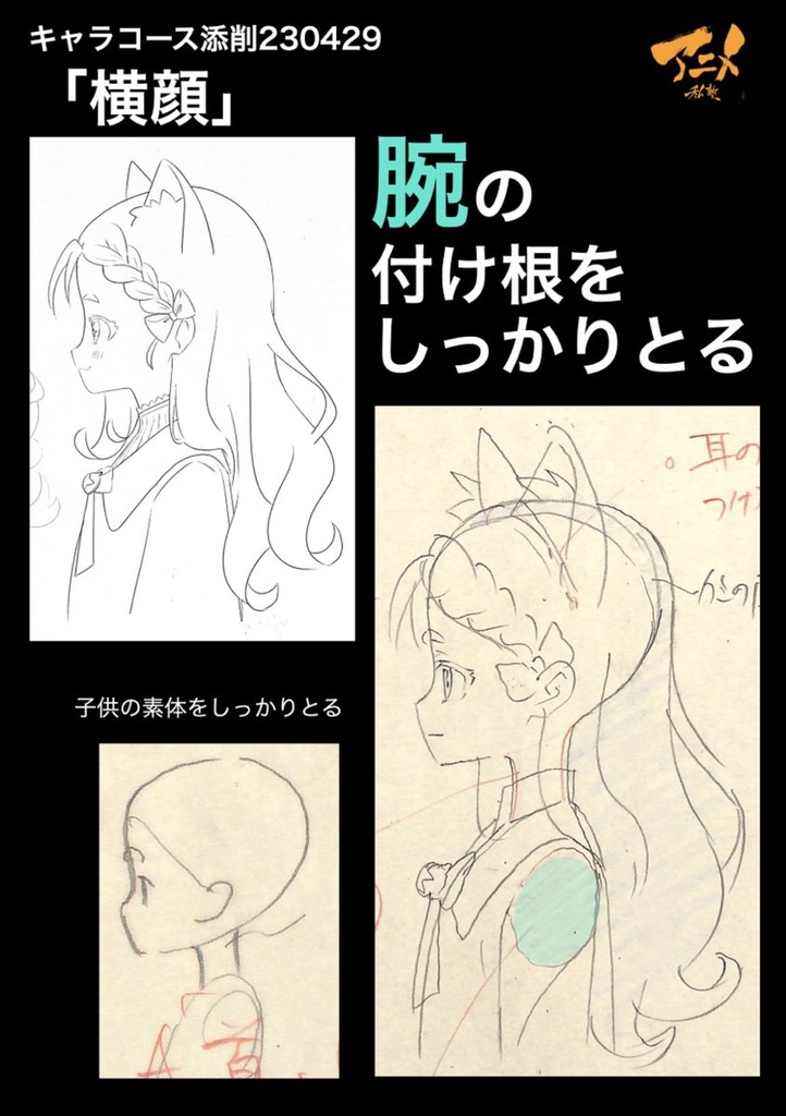 アニメ私塾2023年キャラコース添削集まとめ238点 ※ダウンロード商品Anime private school 2023 character course correction collection summary 240 points *Download product