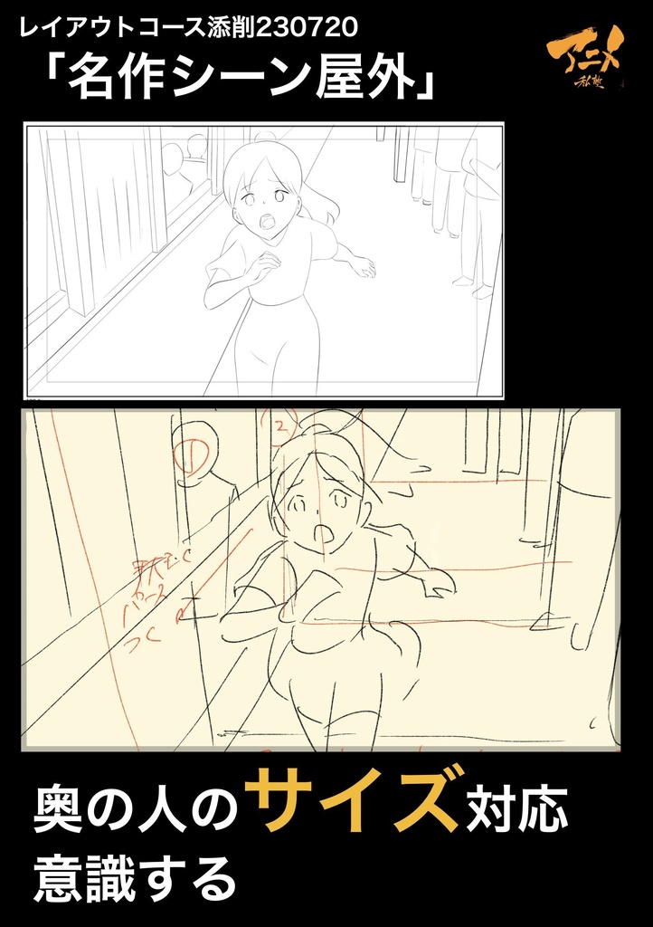 アニメ私塾2023年レイアウトコース添削集まとめ235点※ダウンロード商品Anime private school 2023 layout course correction collection summary 235 items *Download product