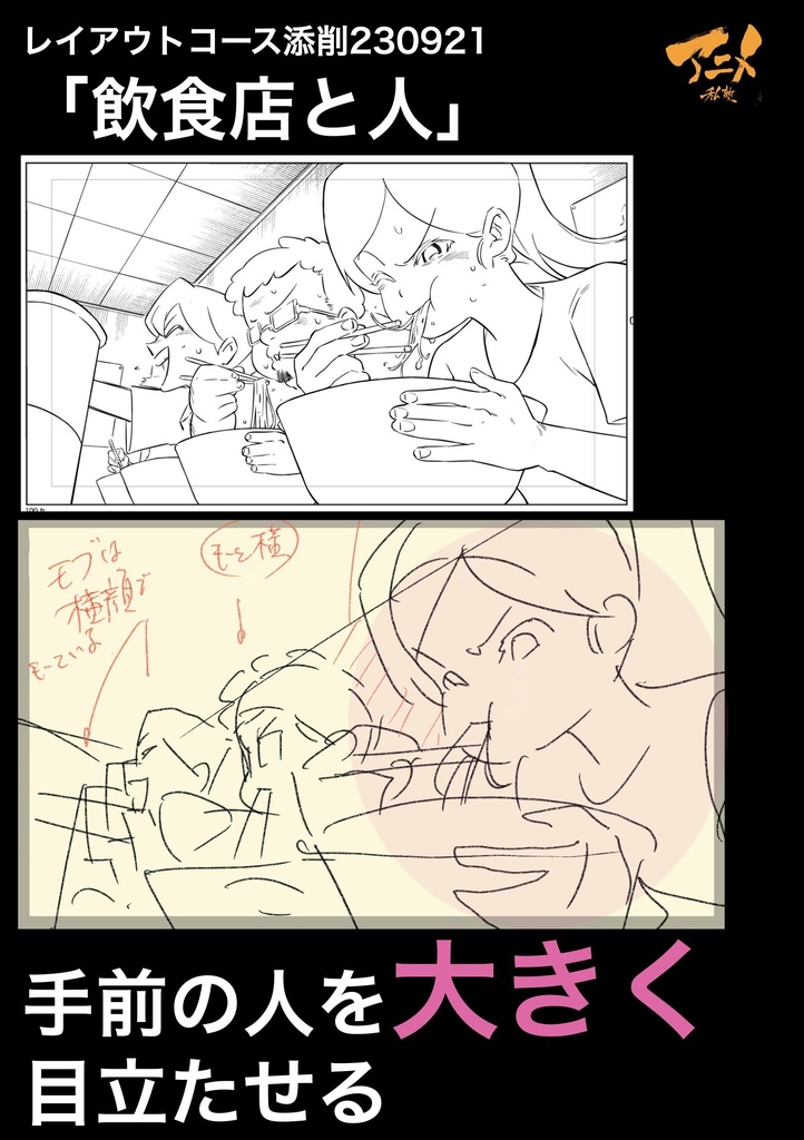 アニメ私塾2023年レイアウトコース添削集まとめ235点※ダウンロード商品Anime private school 2023 layout course correction collection summary 235 items *Download product