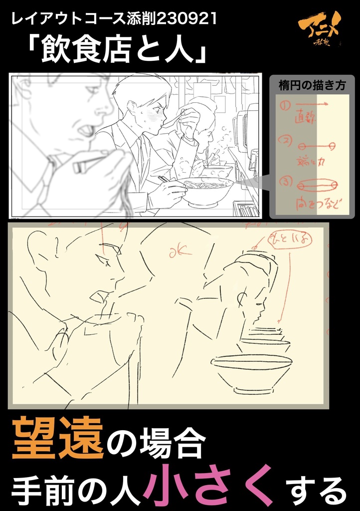 アニメ私塾2023年レイアウトコース添削集まとめ235点※ダウンロード商品Anime private school 2023 layout course correction collection summary 235 items *Download product