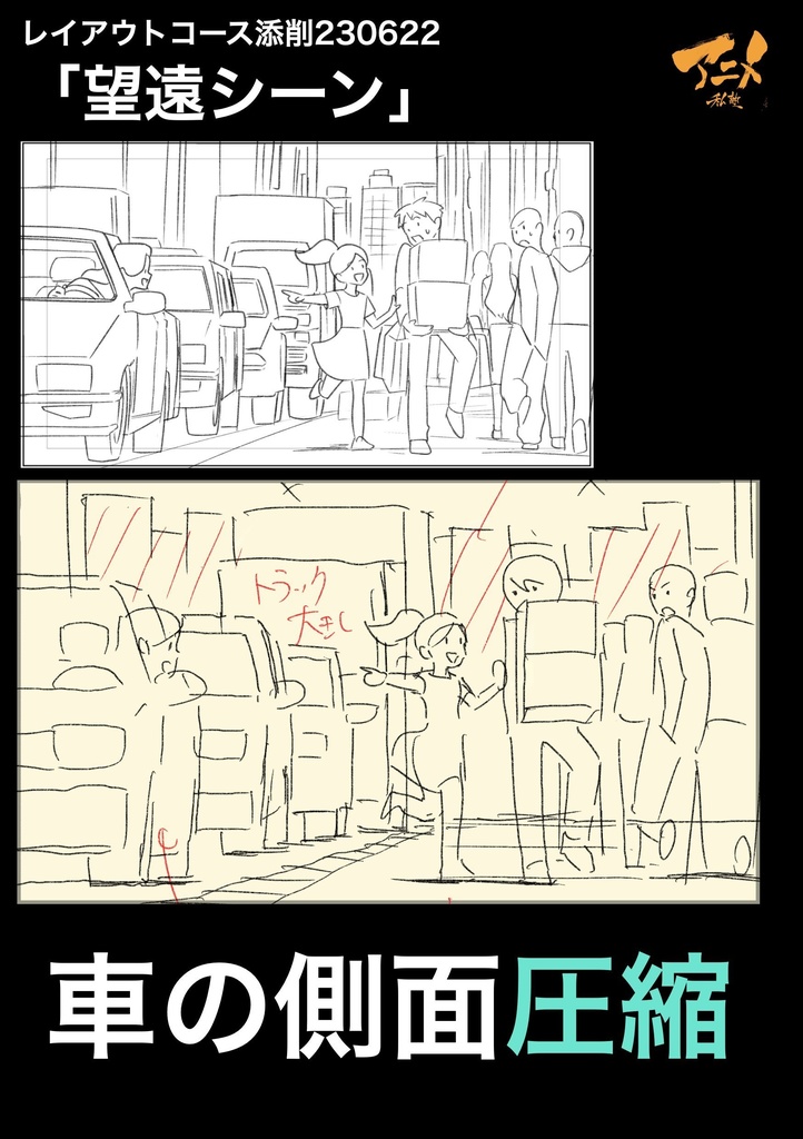 アニメ私塾2023年レイアウトコース添削集まとめ235点※ダウンロード商品Anime private school 2023 layout course correction collection summary 235 items *Download product