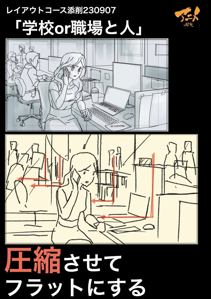 アニメ私塾2023年レイアウトコース添削集まとめ235点※ダウンロード商品Anime private school 2023 layout course correction collection summary 235 items *Download product