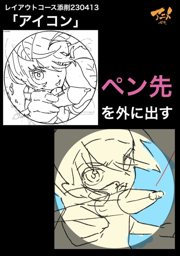 アニメ私塾2023年レイアウトコース添削集まとめ235点※ダウンロード商品Anime private school 2023 layout course correction collection summary 235 items *Download product