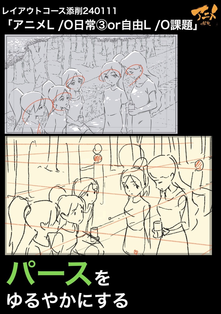 アニメ私塾2023年レイアウトコース添削集まとめ235点※ダウンロード商品Anime private school 2023 layout course correction collection summary 235 items *Download product