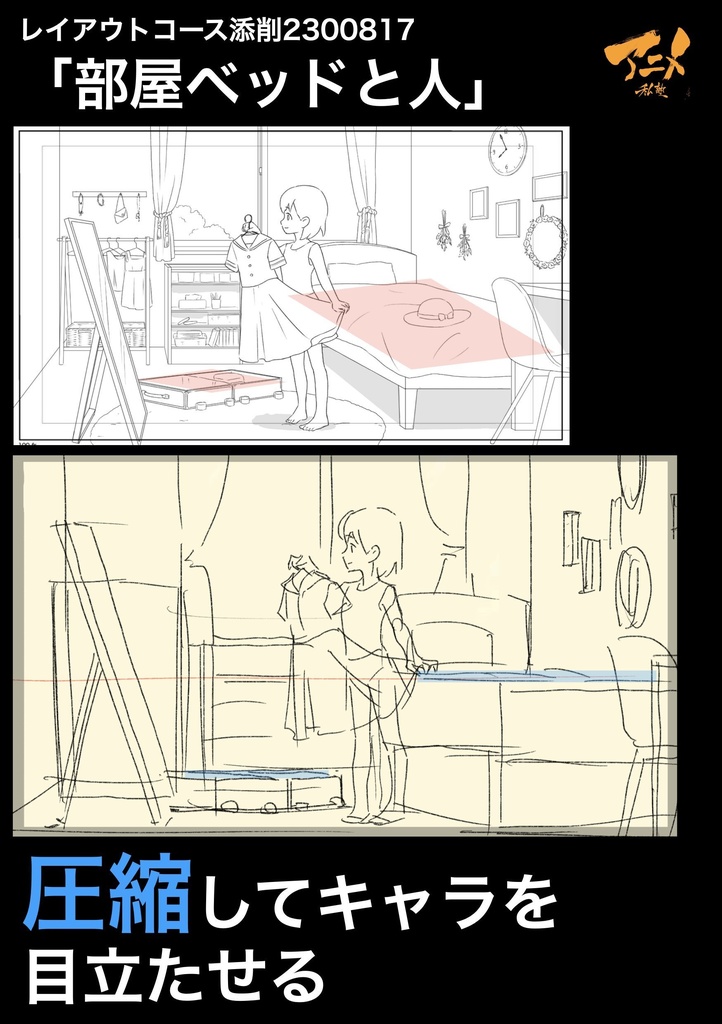 アニメ私塾2023年レイアウトコース添削集まとめ235点※ダウンロード商品Anime private school 2023 layout course correction collection summary 235 items *Download product