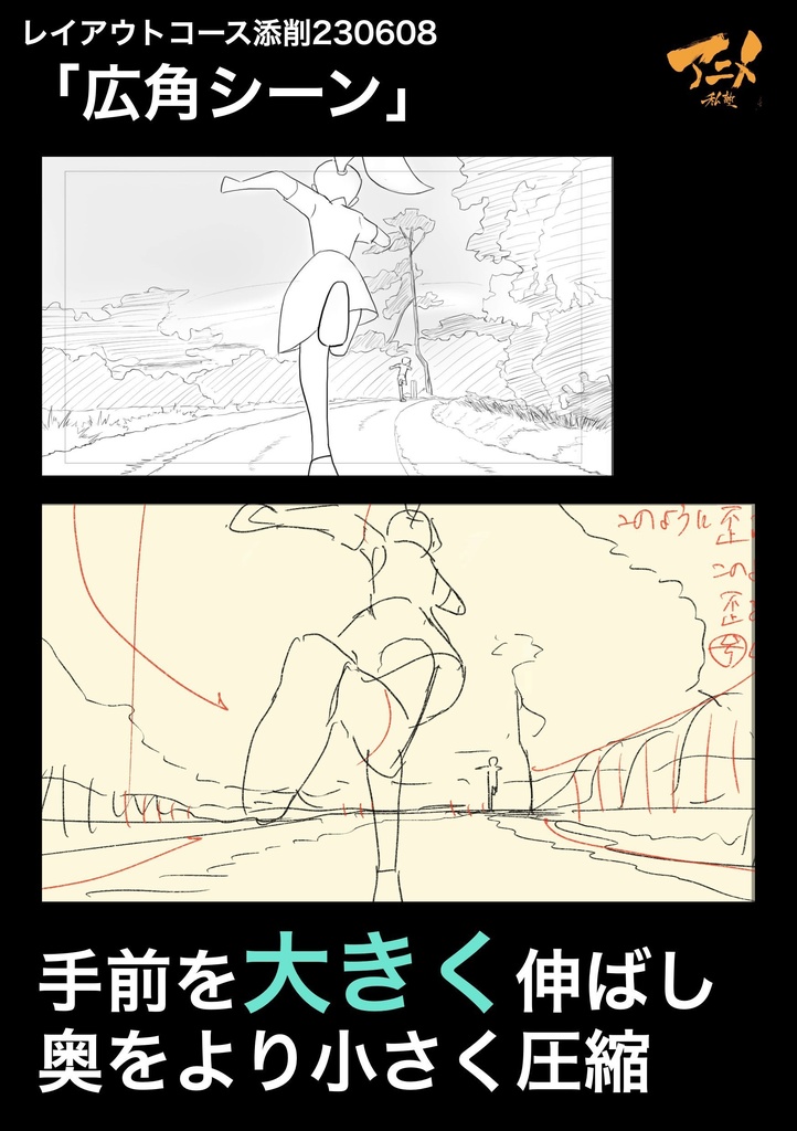 アニメ私塾2023年レイアウトコース添削集まとめ235点※ダウンロード商品Anime private school 2023 layout course correction collection summary 235 items *Download product