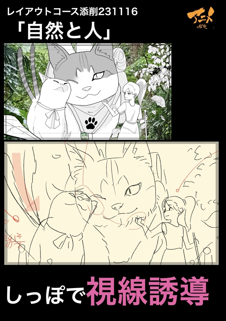 アニメ私塾2023年レイアウトコース添削集まとめ235点※ダウンロード商品Anime private school 2023 layout course correction collection summary 235 items *Download product