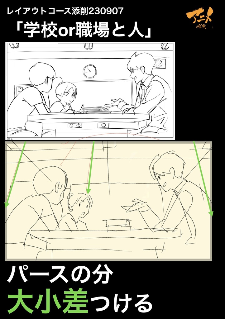 アニメ私塾2023年レイアウトコース添削集まとめ235点※ダウンロード商品Anime private school 2023 layout course correction collection summary 235 items *Download product