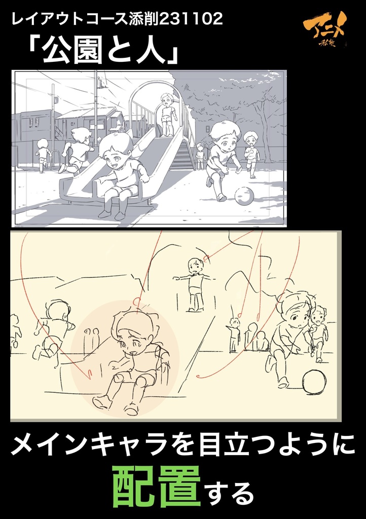 アニメ私塾2023年レイアウトコース添削集まとめ235点※ダウンロード商品Anime private school 2023 layout course correction collection summary 235 items *Download product