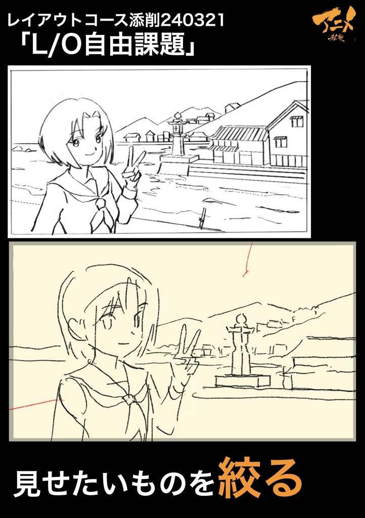 アニメ私塾2023年レイアウトコース添削集まとめ235点※ダウンロード商品Anime private school 2023 layout course correction collection summary 235 items *Download product