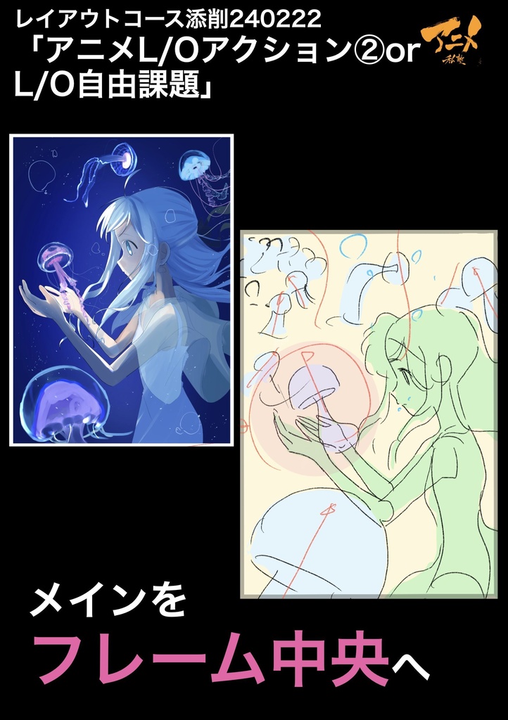 アニメ私塾2023年レイアウトコース添削集まとめ235点※ダウンロード商品Anime private school 2023 layout course correction collection summary 235 items *Download product