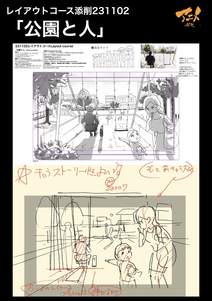 アニメ私塾2023年レイアウトコース添削集まとめ235点※ダウンロード商品Anime private school 2023 layout course correction collection summary 235 items *Download product