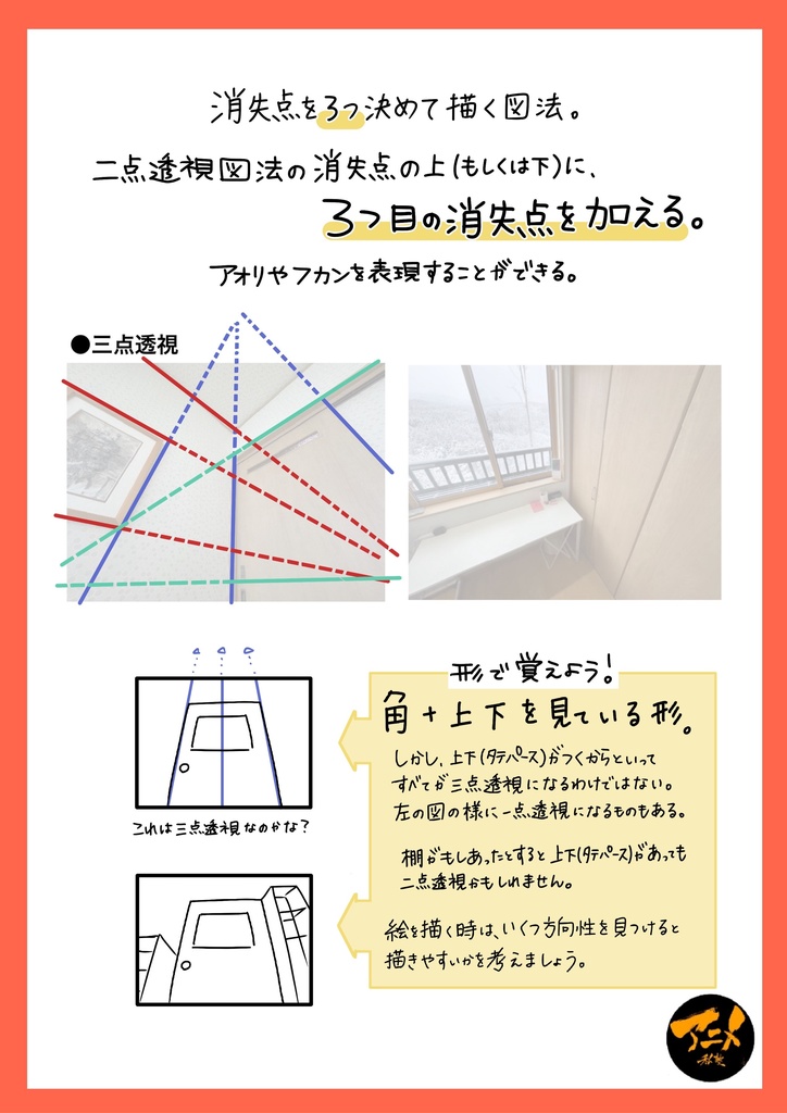 240316パース講座「透視図法」※ダウンロード商品+解説限定YouTubeQRコード付き(115分)