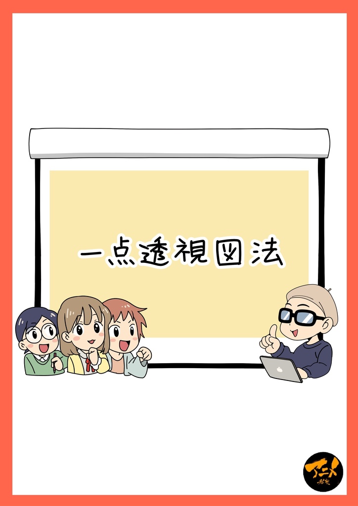 240316パース講座「透視図法」※ダウンロード商品+解説限定YouTubeQRコード付き(115分)