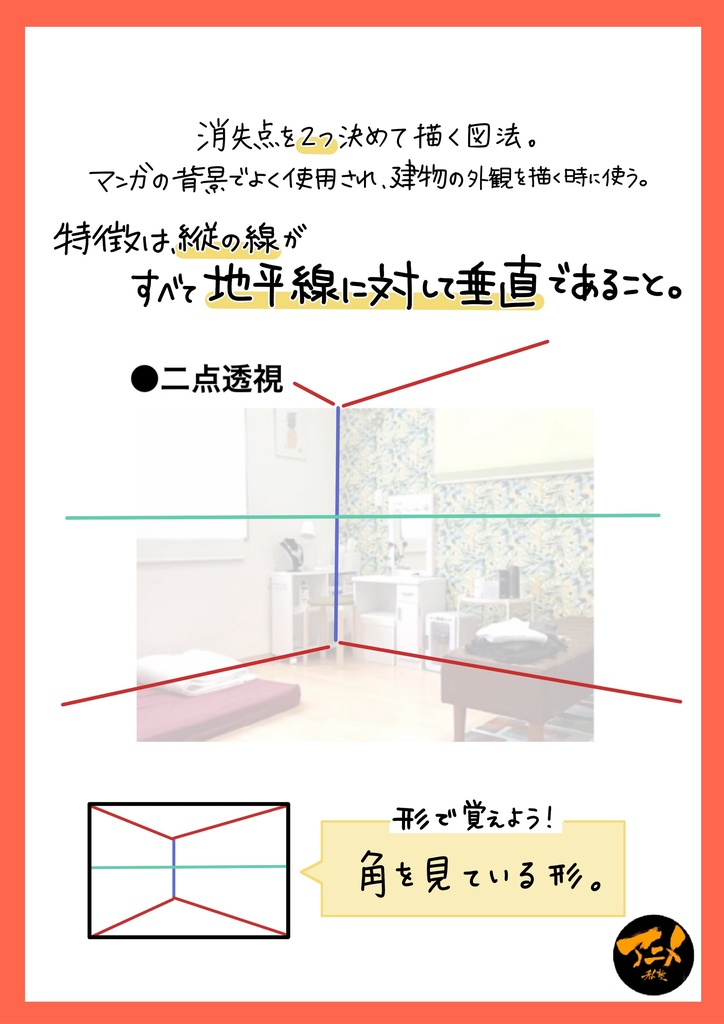 240316パース講座「透視図法」※ダウンロード商品+解説限定YouTubeQRコード付き(115分)