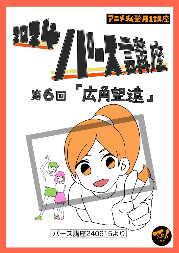 240615パース講座「広角望遠」※ダウンロード商品