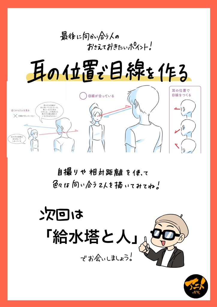 240713パース講座「向かい合う2人」※ダウンロード商品+解説限定YouTubeQRコード付き(96分)