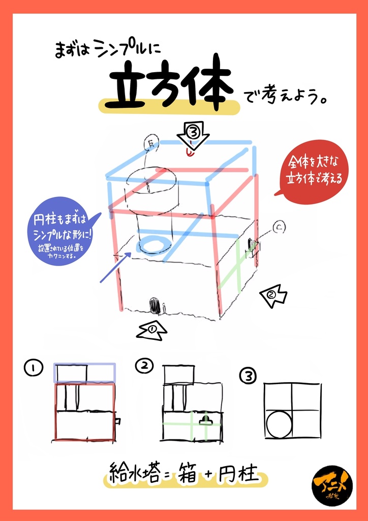 240817パース講座「給水塔の見え方」 ※ダウンロード商品+解説限定YouTubeQRコード付き(112分)