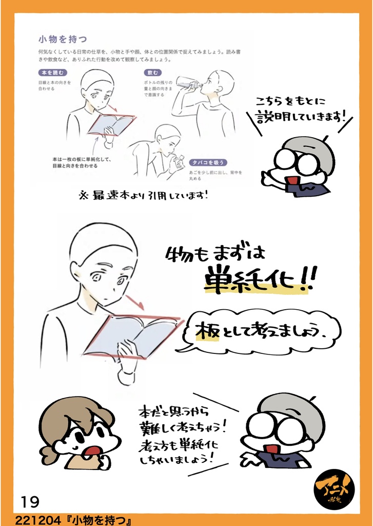 2022年アニメ私塾キャラの描き方&デッサン会 全12回レポ(合計1355ページ) +解説限定YouTubeQRコード付き(合計20時間以上)