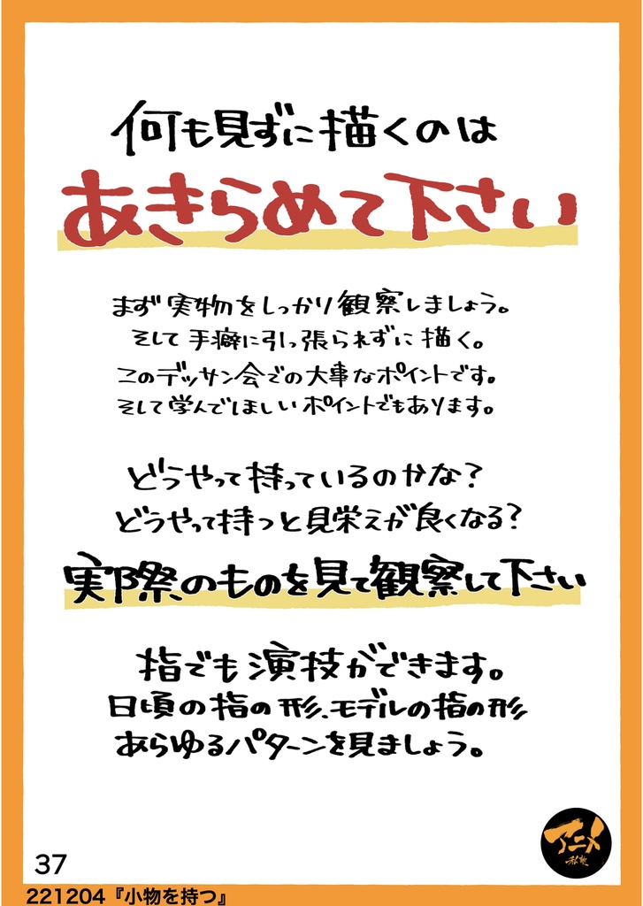 2022年アニメ私塾キャラの描き方&デッサン会 全12回レポ(合計1355ページ) +解説限定YouTubeQRコード付き(合計20時間以上)