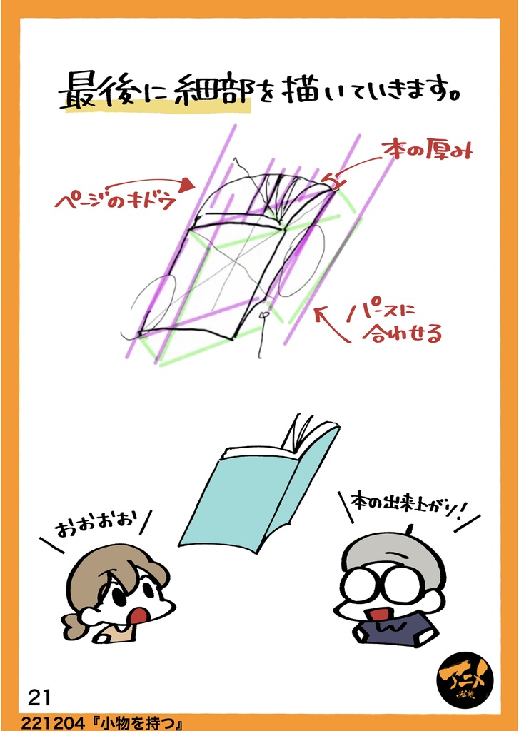 2022年アニメ私塾キャラの描き方&デッサン会 全12回レポ(合計1355ページ) +解説限定YouTubeQRコード付き(合計20時間以上)