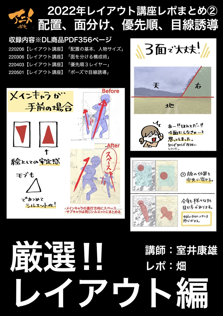 2022年レイアウト講座 全12回レポ(合計1040ページ) +解説限定YouTubeQRコード付き(合計22時間以上)