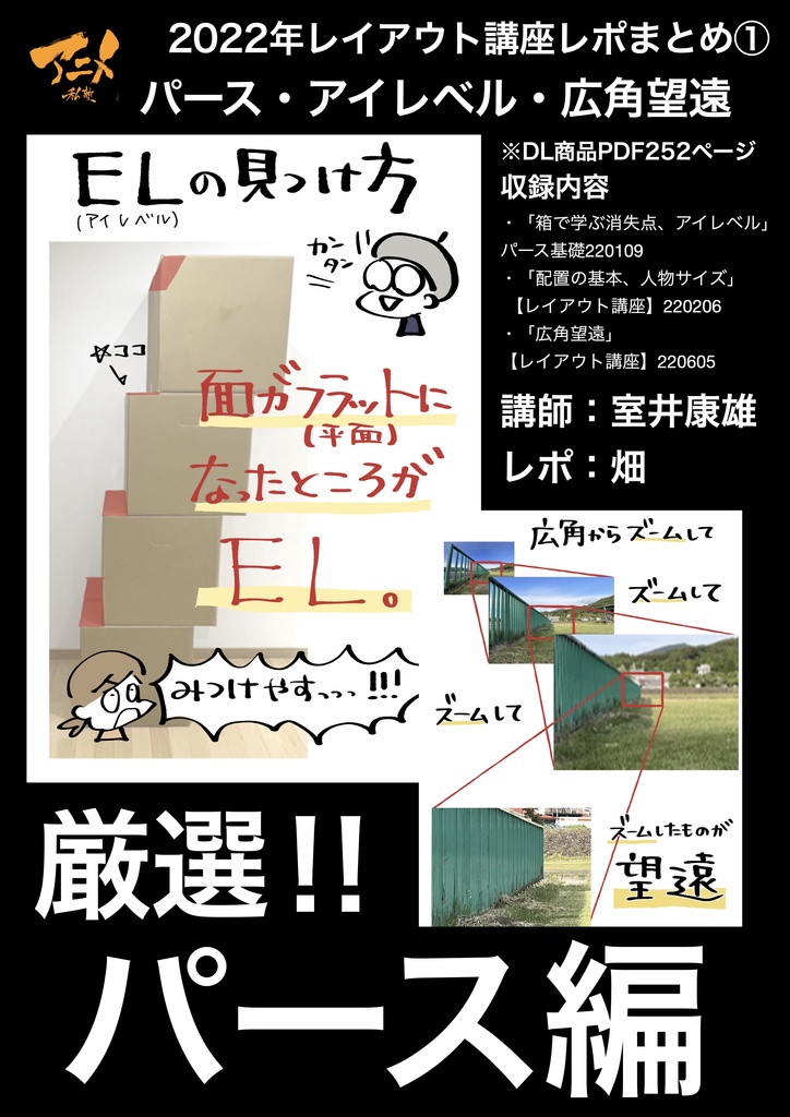 2022年レイアウト講座 全12回レポ(合計1040ページ) +解説限定YouTubeQRコード付き(合計22時間以上)