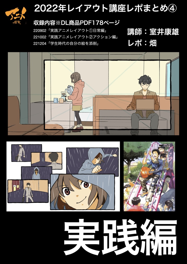 2022年レイアウト講座 全12回レポ(合計1040ページ) +解説限定YouTubeQRコード付き(合計22時間以上)