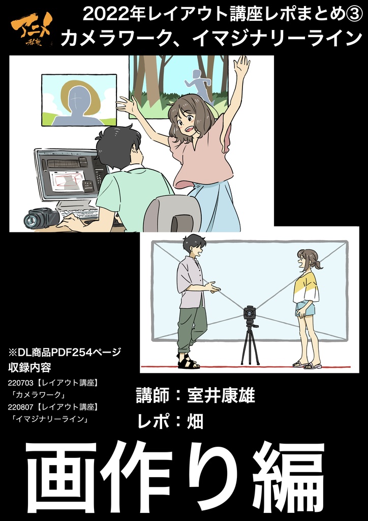 2022年レイアウト講座 全12回レポ(合計1040ページ) +解説限定YouTubeQRコード付き(合計22時間以上)