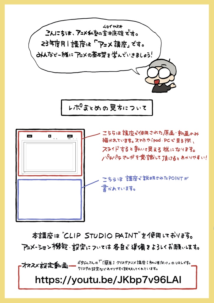 2023年アニメ講座 全12回レポ(合計1175ページ) +解説限定YouTubeQRコード付き(合計25時間以上)