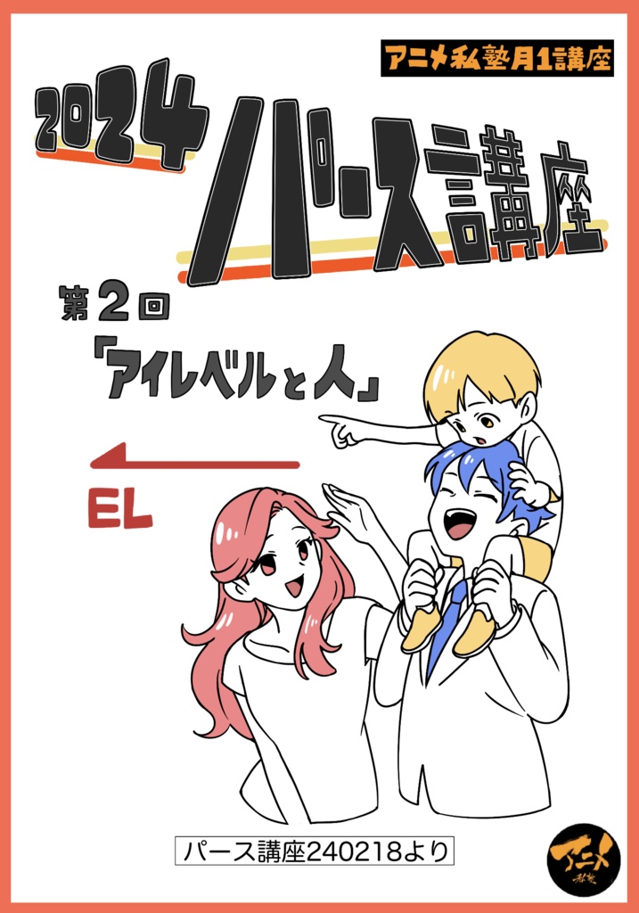 2024年パース講座 全12回レポ504p+レジュメ254p(合計758ページ) +解説限定YouTubeQRコード付き(合計21時間以上)