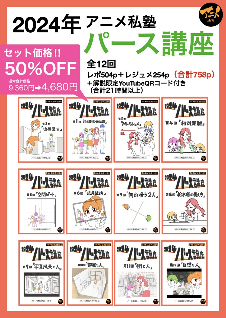 2024年パース講座 全12回レポ504p+レジュメ254p(合計758ページ) +解説限定YouTubeQRコード付き(合計21時間以上)