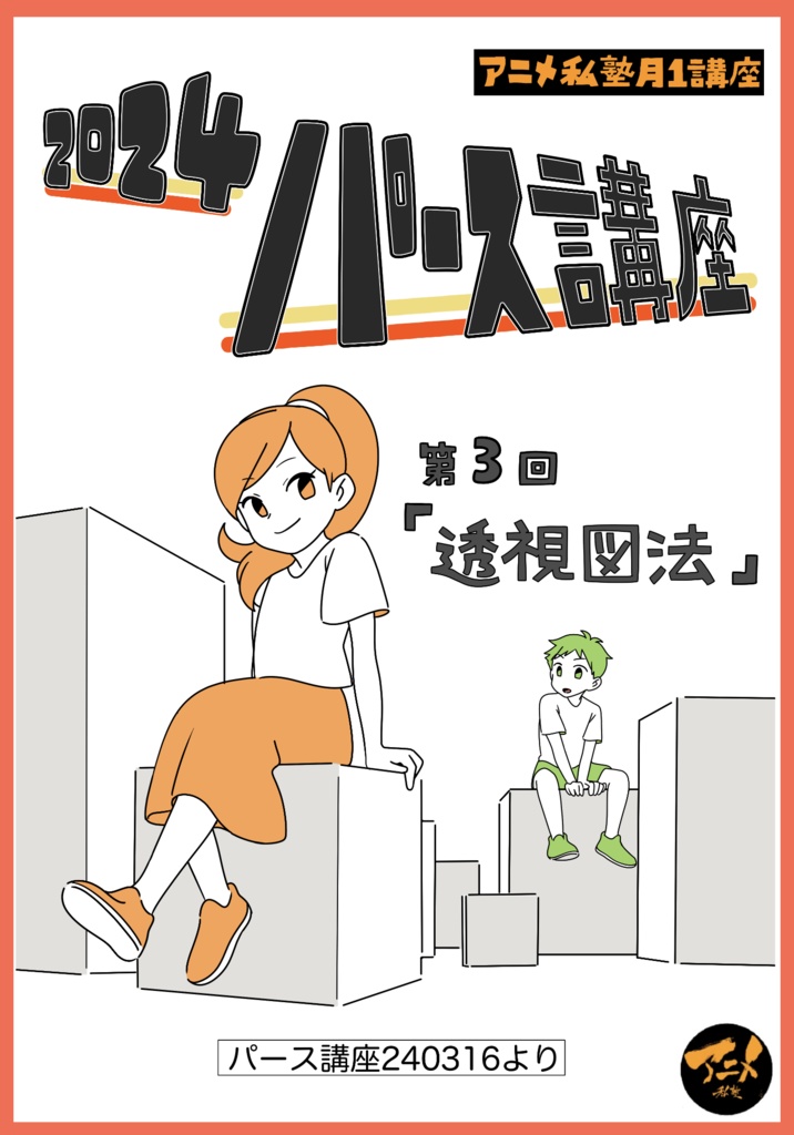 2024年パース講座 全12回レポ504p+レジュメ254p(合計758ページ) +解説限定YouTubeQRコード付き(合計21時間以上)