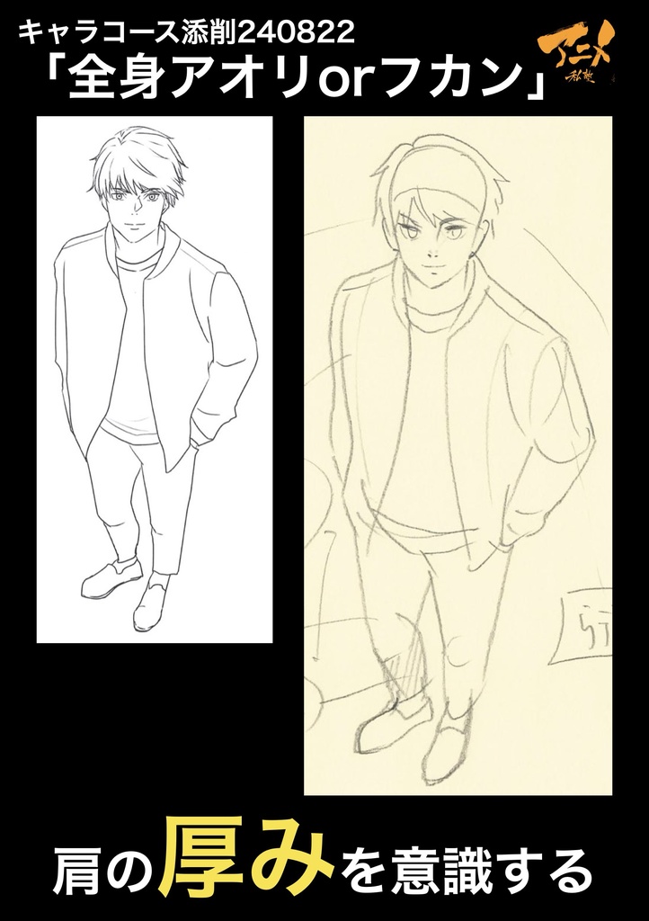 アニメ私塾2024年キャラコース添削集まとめ480点 ※ダウンロード商品