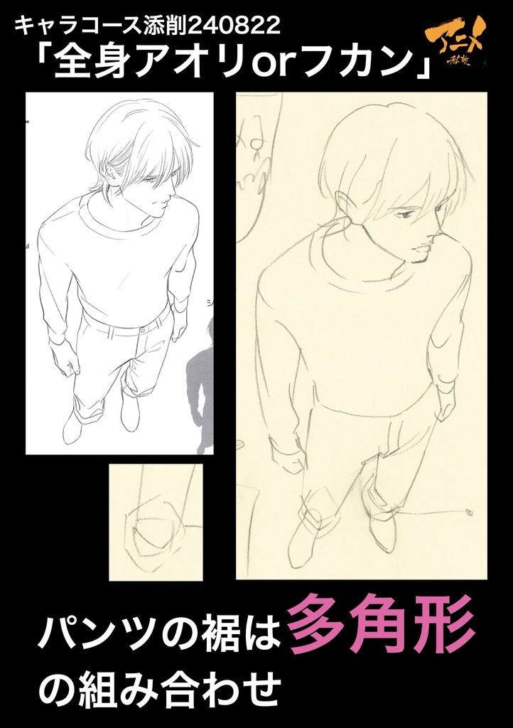 アニメ私塾2024年キャラコース添削集まとめ480点 ※ダウンロード商品