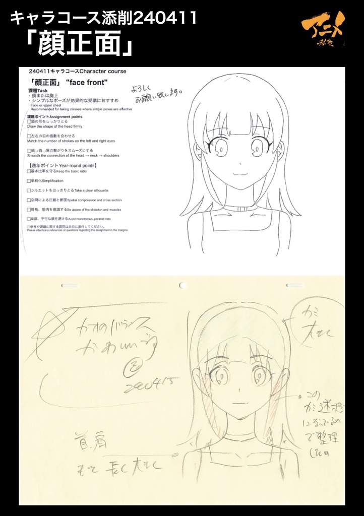 アニメ私塾2024年キャラコース添削集まとめ480点 ※ダウンロード商品