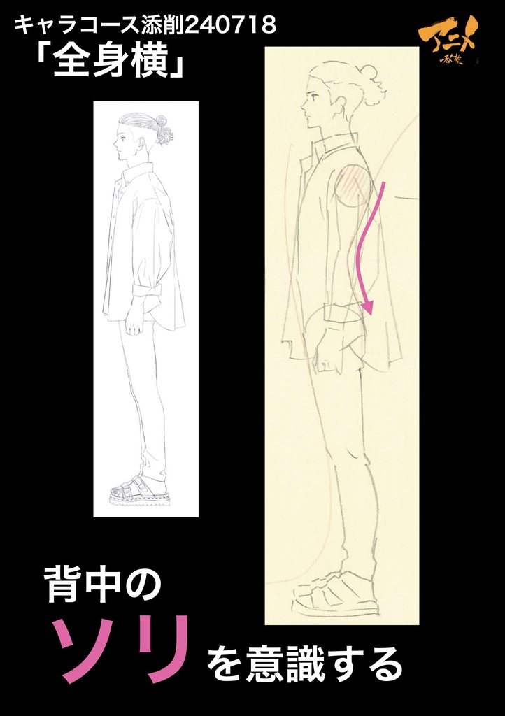 アニメ私塾2024年キャラコース添削集まとめ480点 ※ダウンロード商品