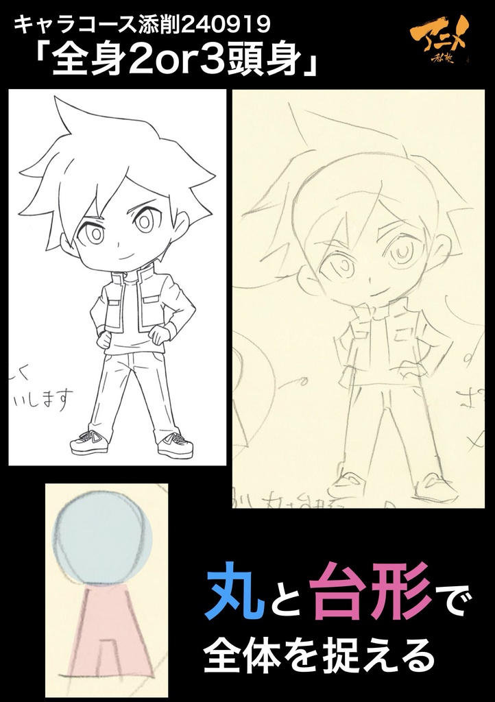 アニメ私塾2024年キャラコース添削集まとめ480点 ※ダウンロード商品