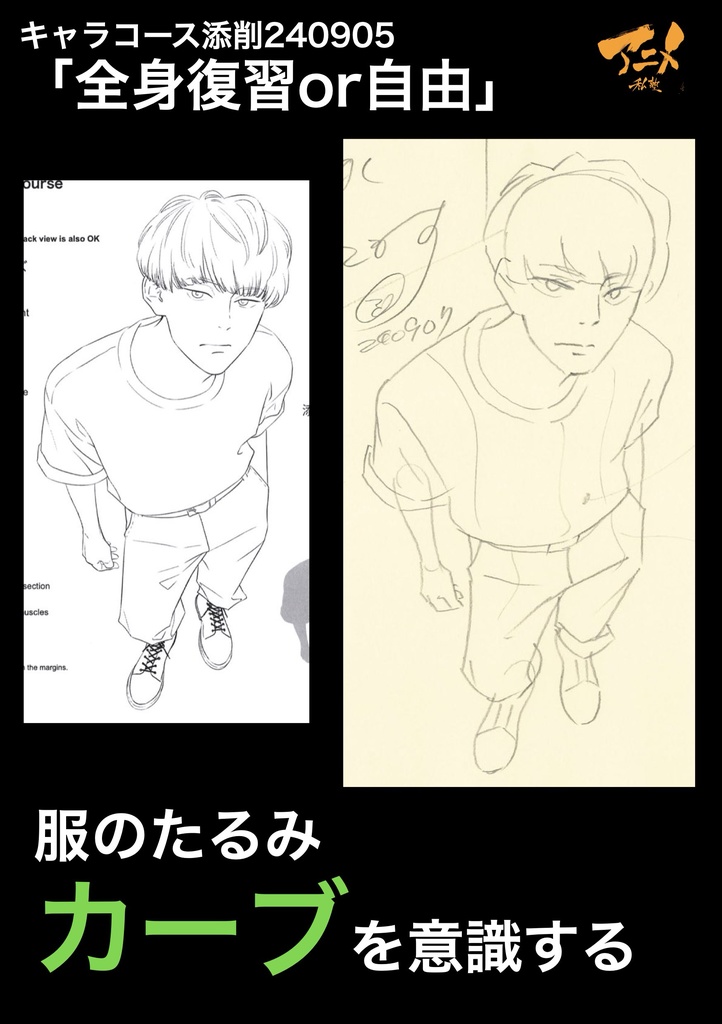 アニメ私塾2024年キャラコース添削集まとめ480点 ※ダウンロード商品