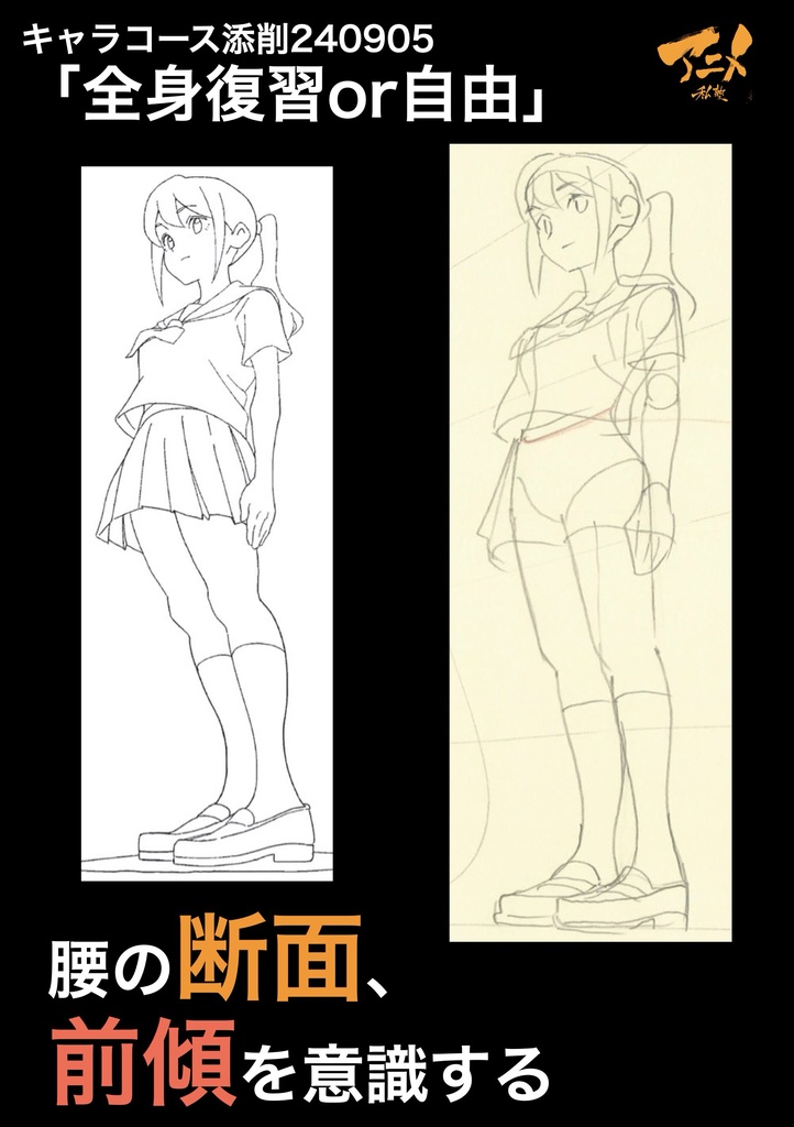 アニメ私塾2024年キャラコース添削集まとめ480点 ※ダウンロード商品