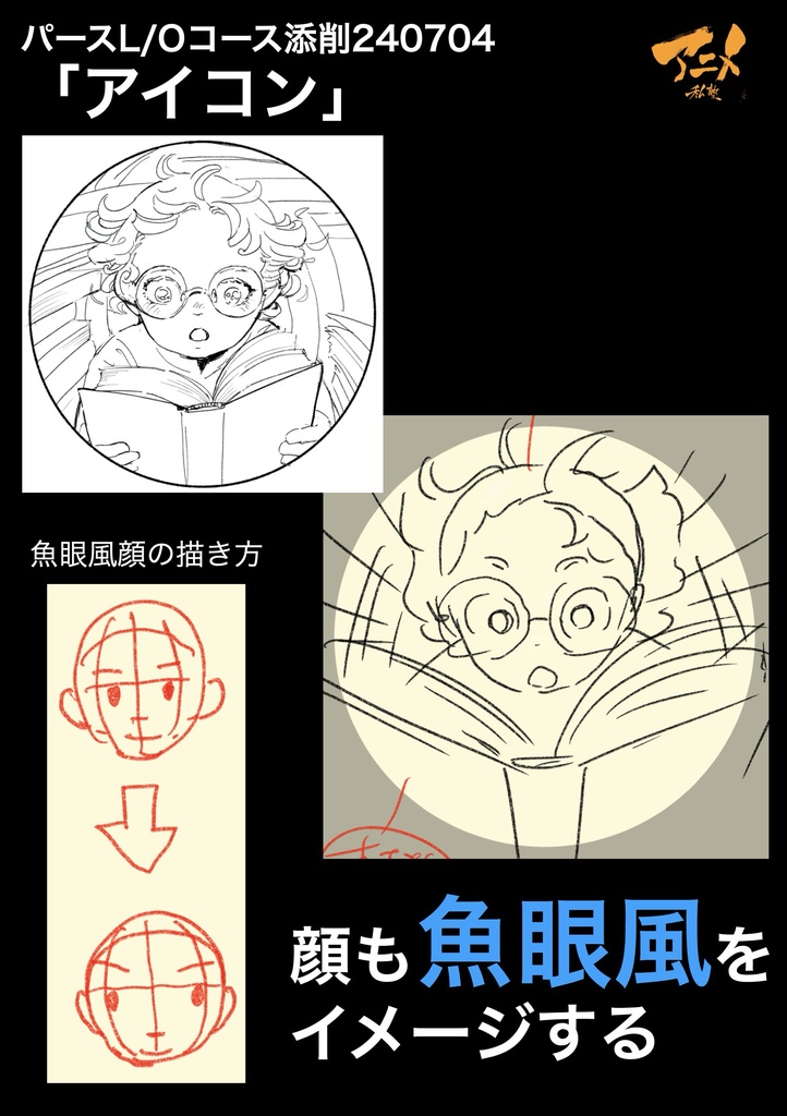 アニメ私塾2024年レイアウトコース添削集まとめ480点 ※ダウンロード商品