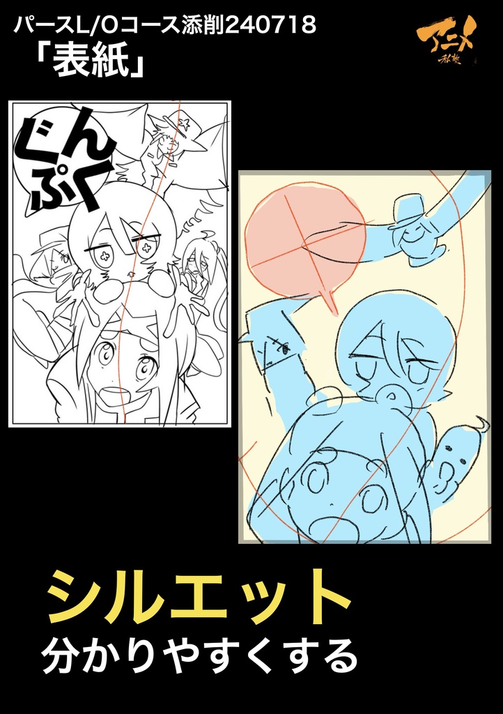 アニメ私塾2024年レイアウトコース添削集まとめ480点 ※ダウンロード商品