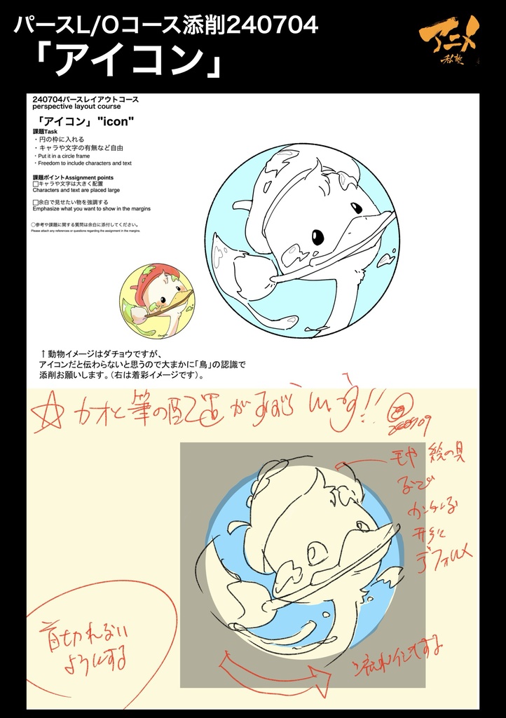 アニメ私塾2024年レイアウトコース添削集まとめ480点 ※ダウンロード商品