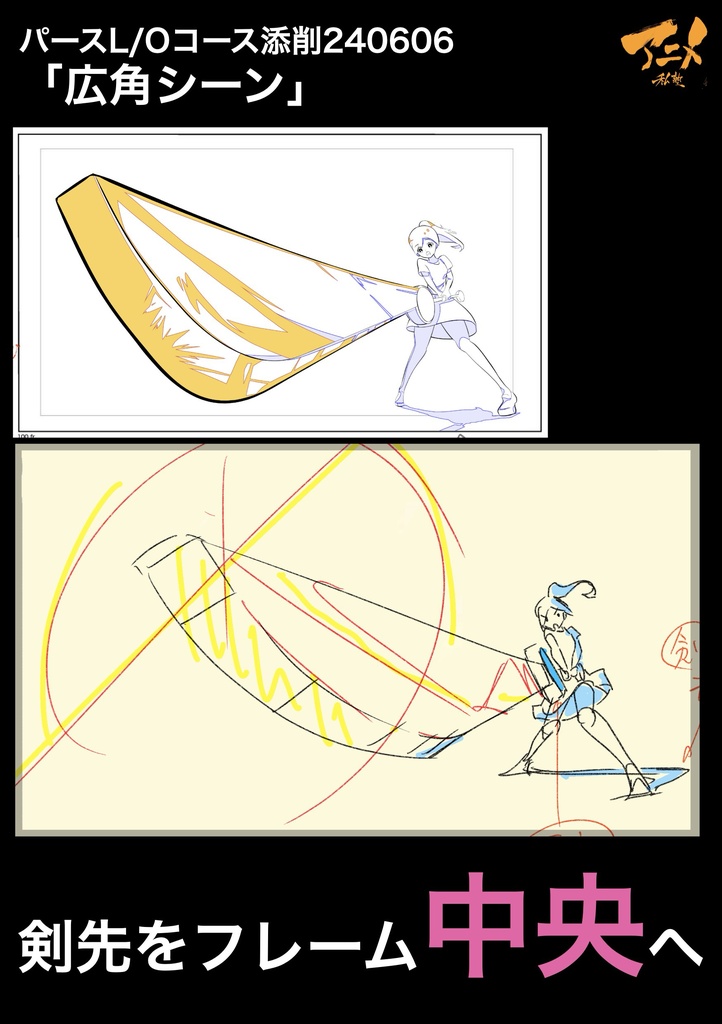 アニメ私塾2024年レイアウトコース添削集まとめ480点 ※ダウンロード商品