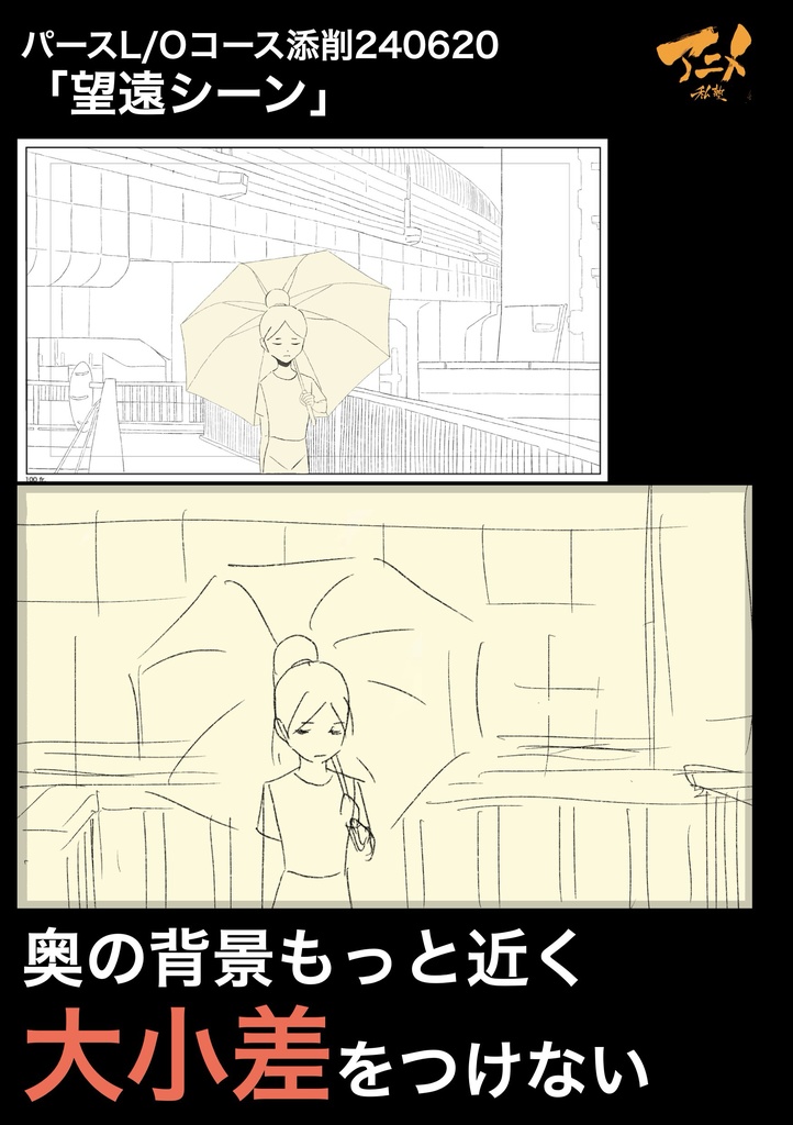 アニメ私塾2024年レイアウトコース添削集まとめ480点 ※ダウンロード商品