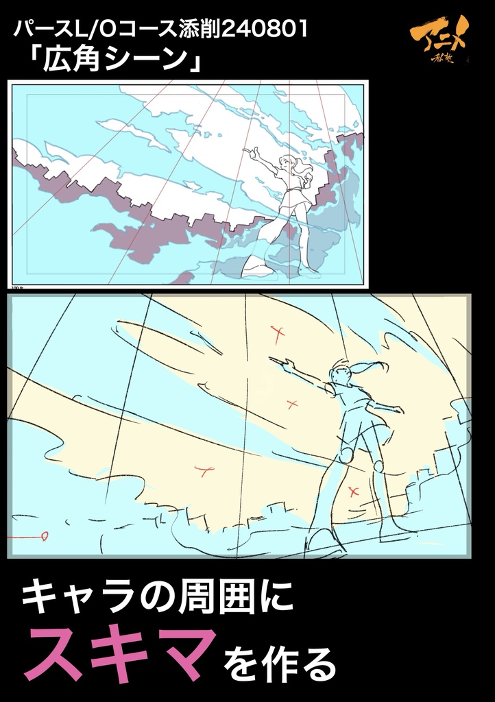 アニメ私塾2024年レイアウトコース添削集まとめ480点 ※ダウンロード商品