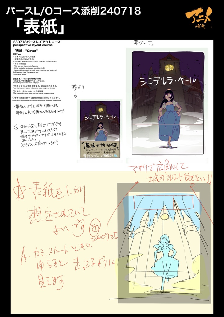 アニメ私塾2024年レイアウトコース添削集まとめ480点 ※ダウンロード商品