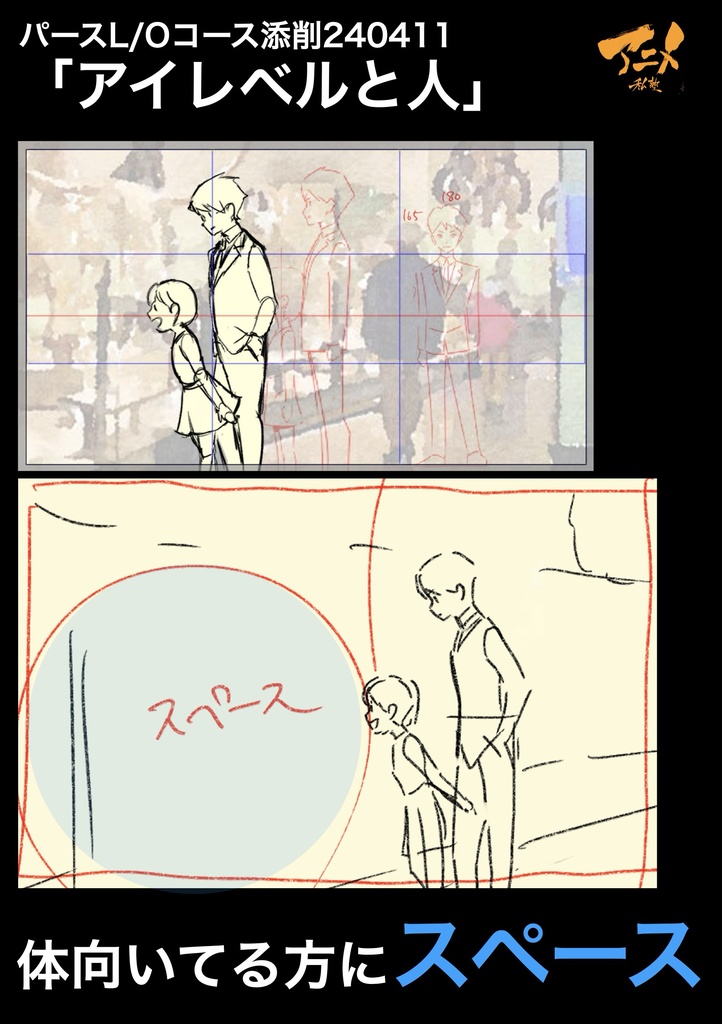 アニメ私塾2024年レイアウトコース添削集まとめ480点 ※ダウンロード商品